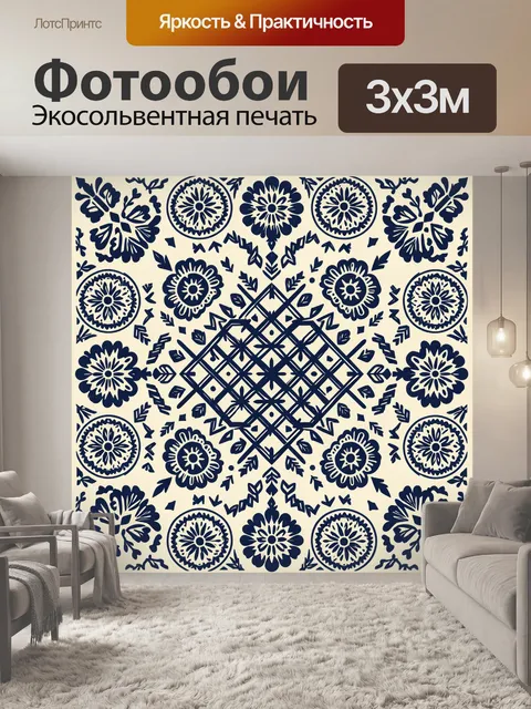 Фотообои Орнаментальные цветы и ромбы в синем