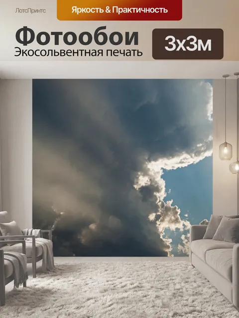 Фотообои белое облако в голубом небе с отблеском