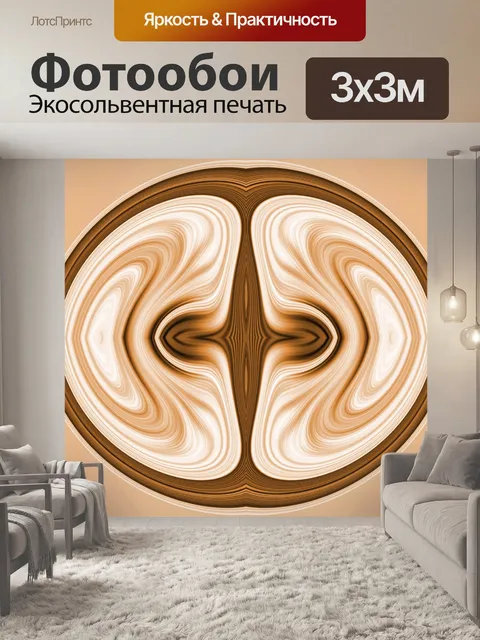 Фотообои карамель крем абстрактные