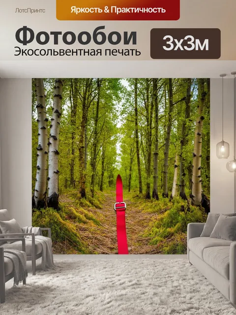 Фотообои красный пояс, окружённый ароматами тополиных деревьев, с завораживающей природой