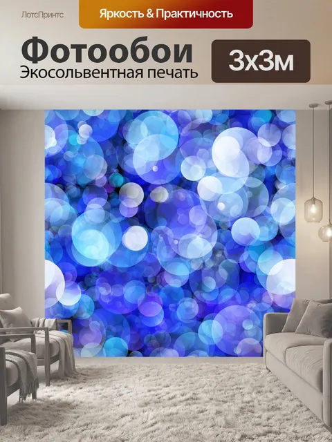 Фотообои Боке синий бесшовная текстура