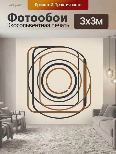 Фотообои Абстрактные кольца и дуги