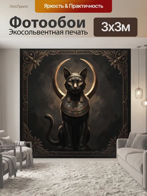 Фотообои Египетская кошка в золотом ореоле