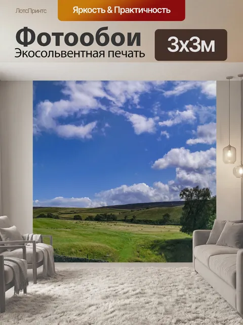 Фотообои Пейзаж