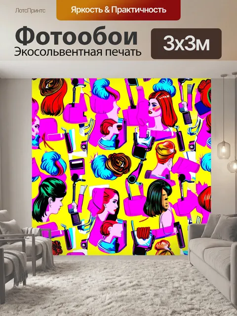 Фотообои создайте яркое изображение салона красоты в стиле поп-арт