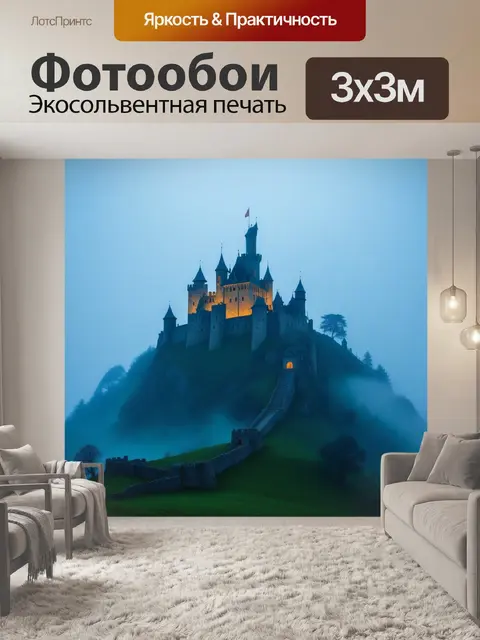 Фотообои древний замок на вершине холма, туман и загадка