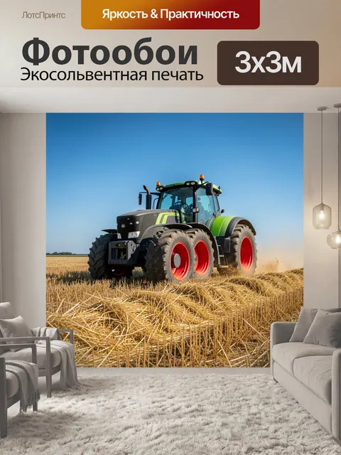 Фотообои Мощный трактор в поле