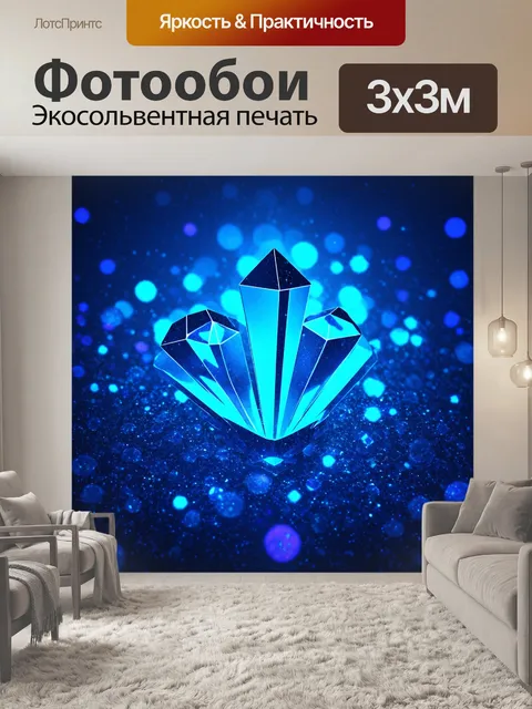 Фотообои стилизованные кристаллы, сияющие на фоне синего света, выполненные в технике цифрового искусства