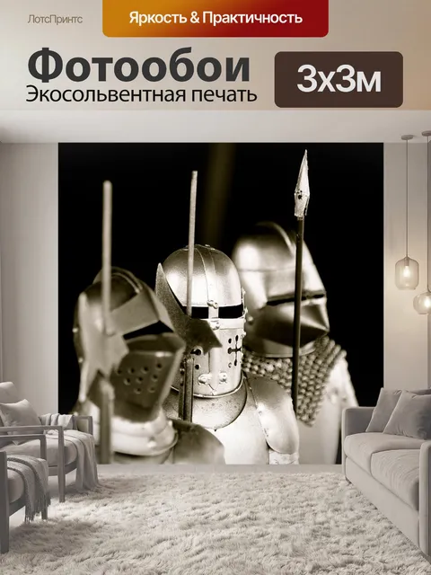 Фотообои Рыцарь