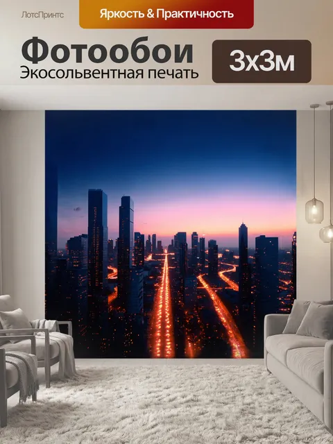 Фотообои закат на городской панораме