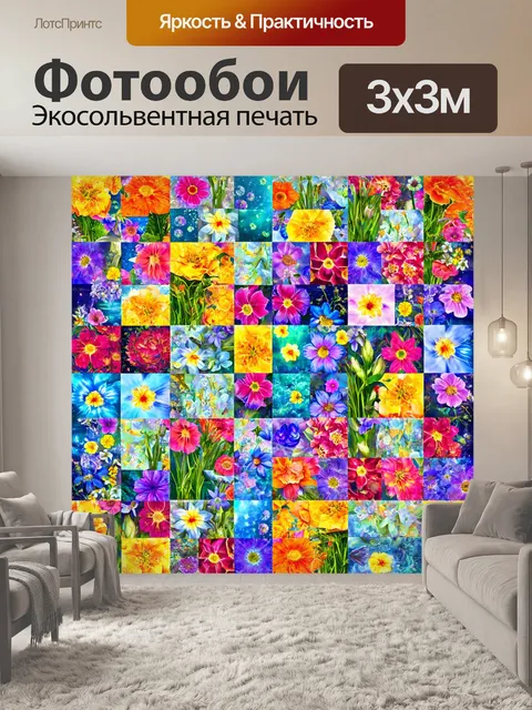 Фотообои цветы в стиле лоскутный коллаж с темами сказок и фантазии, представленными в ярких и волшебных цветах
