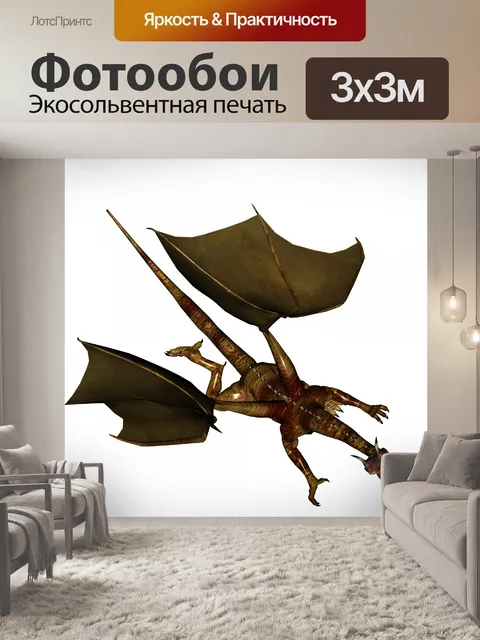 Фотообои Мой золотой дракон