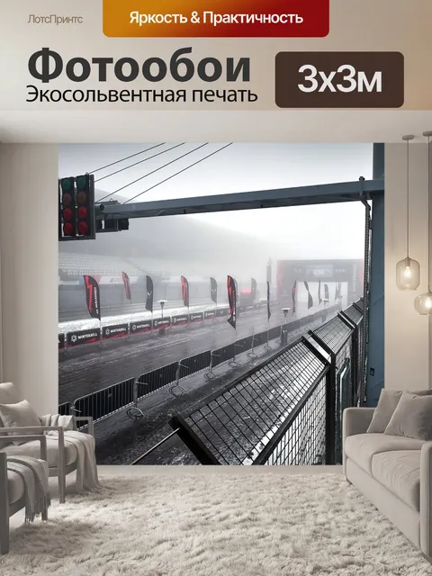 Фотообои Туман