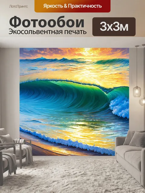 Фотообои море в стиле экспрессионизм, эмоциональные отражения волн, сочетание сложно сочиненных форм и цвета