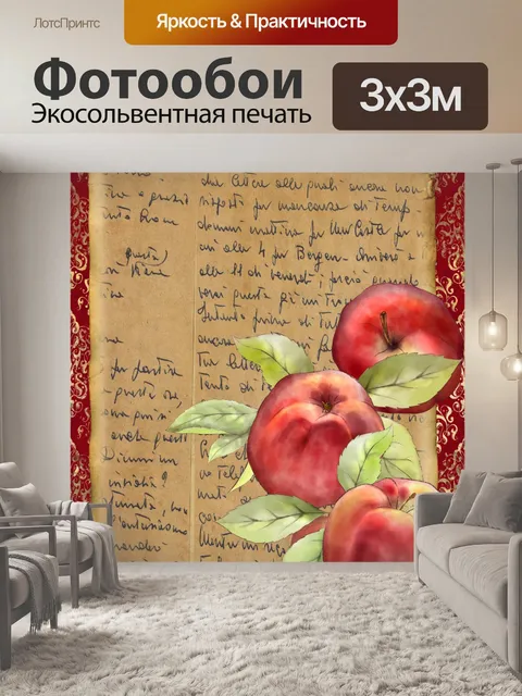 Фотообои винтажная иллюстрация яблока