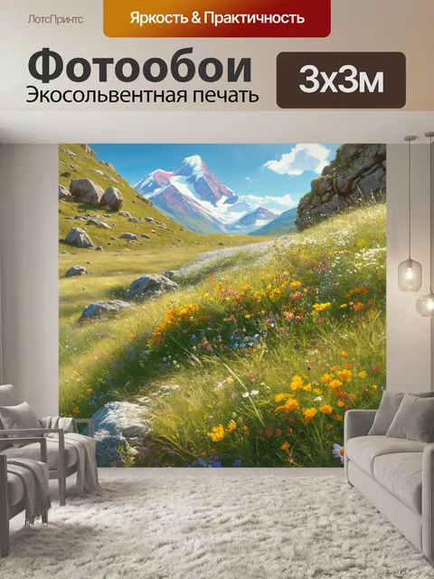 Фотообои природный заповедник в приэльбрусье