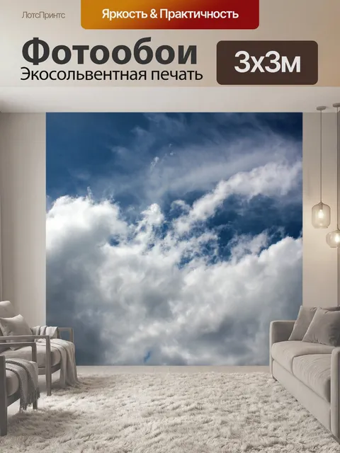 Фотообои Облака фона 3