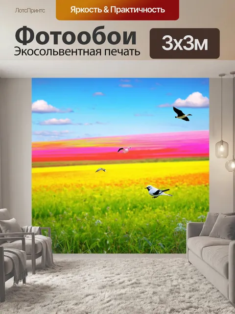 Фотообои природа в стиле неоромантизм с цветными полями и птичьими парами в небе весной