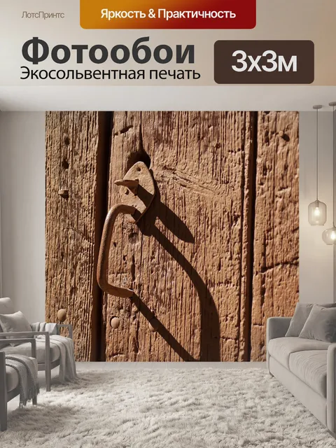 Фотообои Дверь
