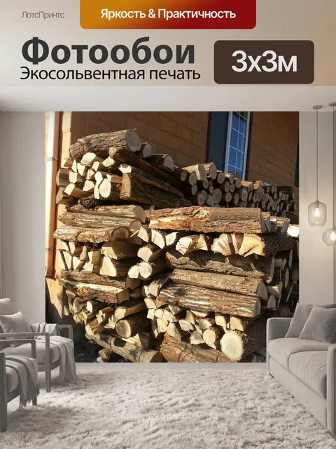 Фотообои Дрова
