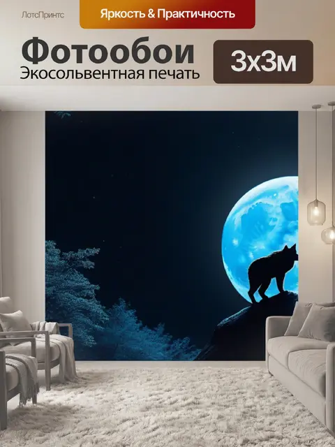 Фотообои лес с лунным светом и ночным животным