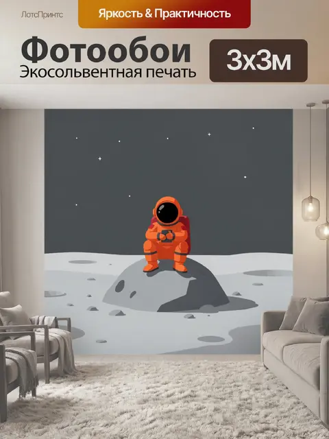 Фотообои Космонавт на лунной поверхности