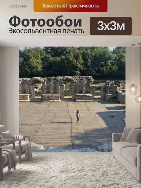 Фотообои Албания