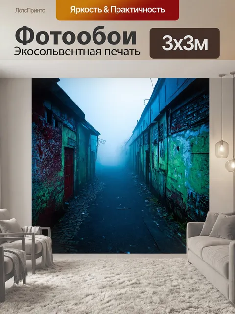 Фотообои туман в стиле гранж с налетом ярких цвета в тумане и текстурах старых стен