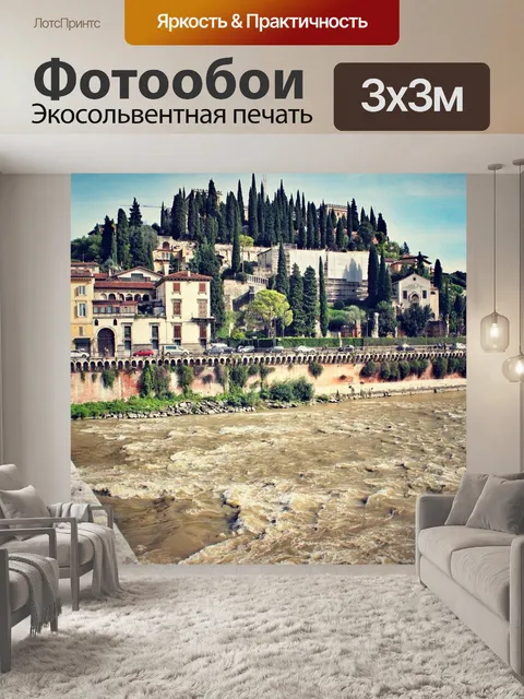 Фотообои Верона