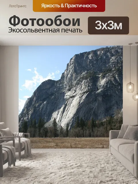 Фотообои Горы