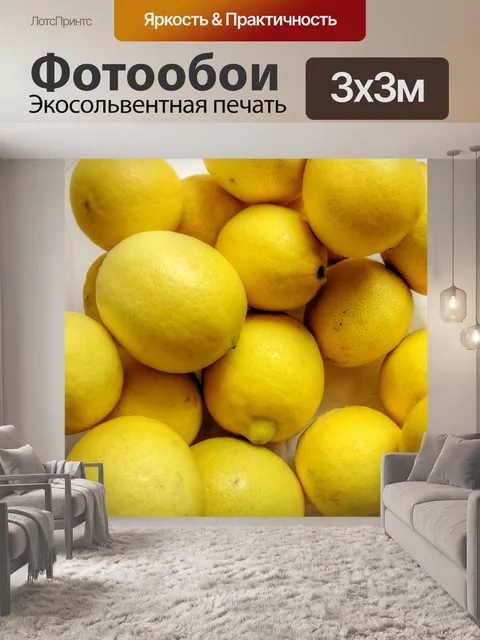 Фотообои лимоны