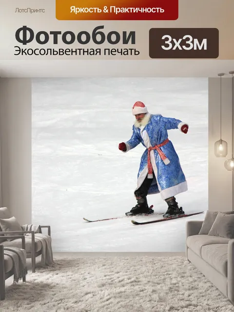 Фотообои Дед мороз