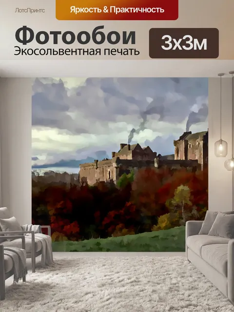 Фотообои Замок Живопись
