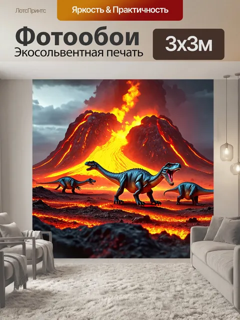 Фотообои динозавр: вулканический пейзаж с динозаврами