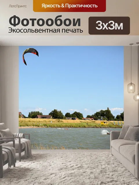 Фотообои Кайтсерфинг