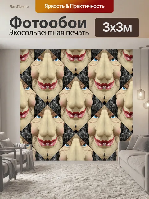 Фотообои Калейдоскоп треугольника лица ведьмы