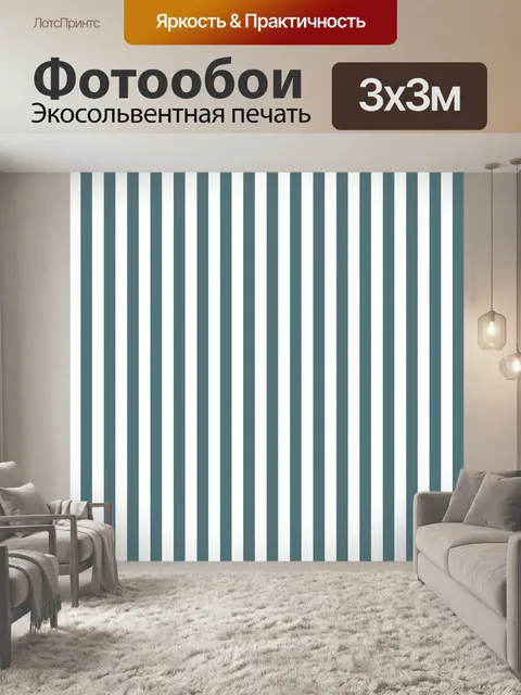 Фотообои Полоски чирок на белом фоне