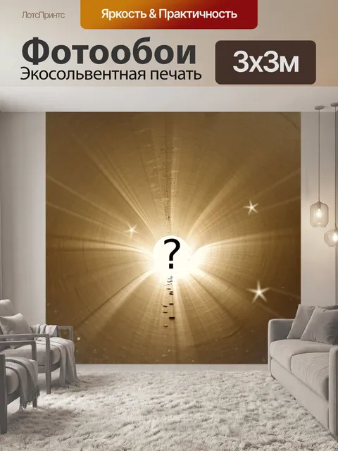 Фотообои Трубка