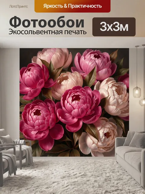 Фотообои Пышные розовые пионы