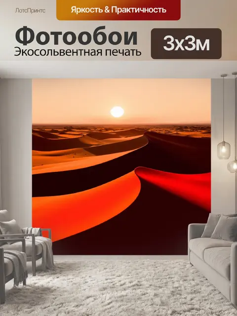 Фотообои пустынные дюны, изогнутые ветром, с яркими красными и оранжевыми оттенками на фоне заката