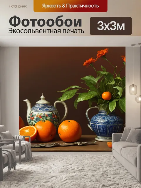 Фотообои натюрморт с апельсинами сурбаран