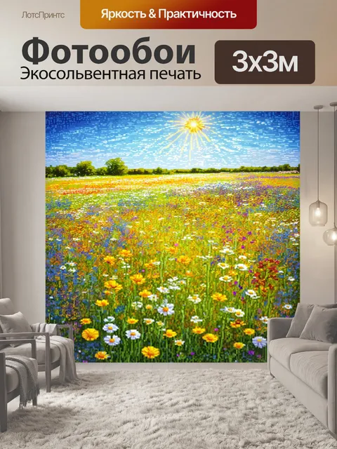 Фотообои поле мозаики диких цветов, где яркие оттенки и легкий ветерок создают ощущение движения