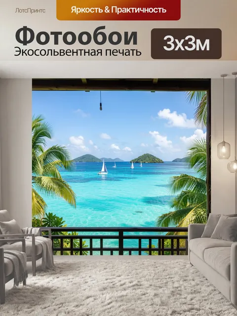 Фотообои Тропическая лагуна с яхтами