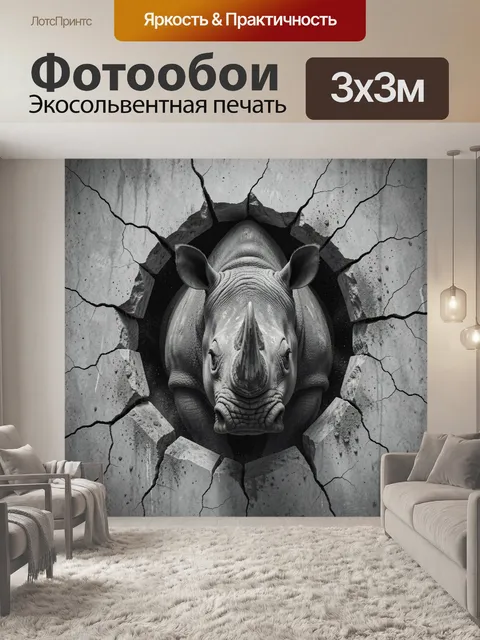 Фотообои Носорог в разломах и стене