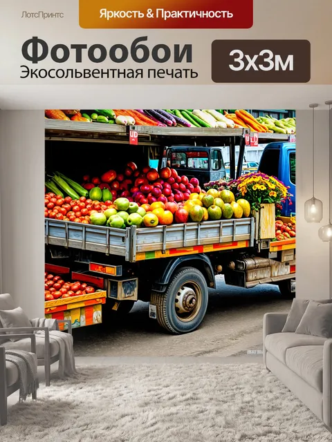 Фотообои грузовик с грузом свежих фруктов на открытом рынке, окруженный яркими овощами и цветами