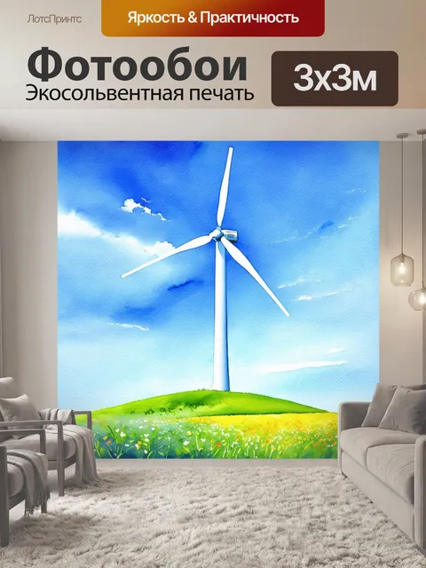Фотообои ветрогенератор, стоящий на вершине холма, окруженный зелеными полями и разбросанными цветами, на фоне…