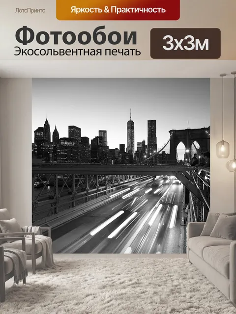 Фотообои Город