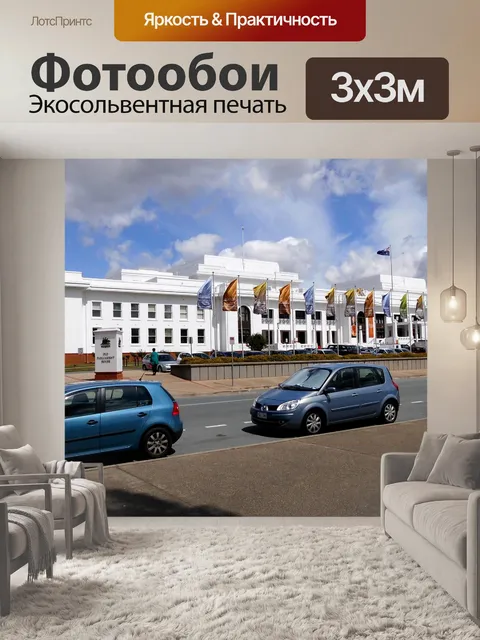 Фотообои Посмотреть