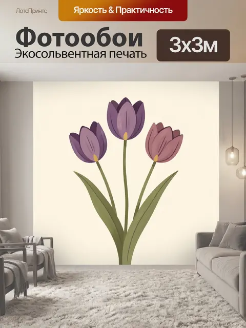 300 × 300 см · Экосольвентная печать