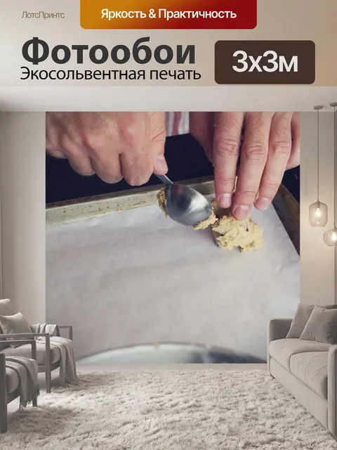 Фотообои Cookie тесто